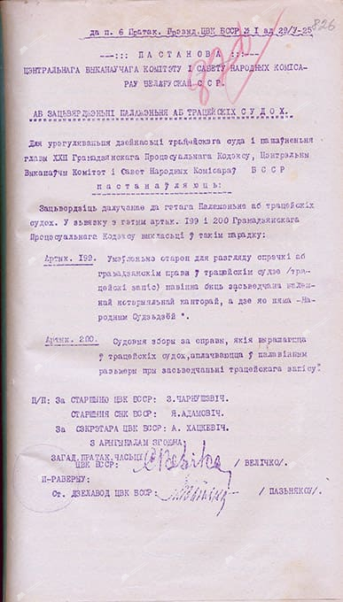 Копия Постановления ЦИК и СНК Белорусской ССР 