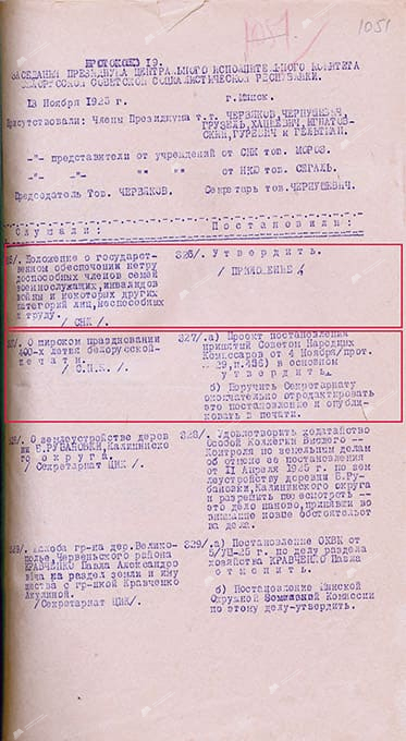 Протокол Заседания Президиума Центрального Исполнительного Комитета БССР (1925 г.)-стр. 0