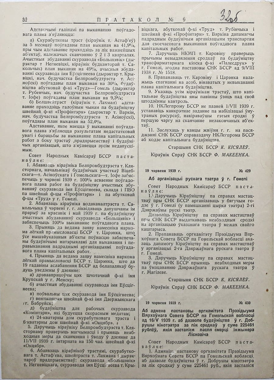 Об организации Русского театра в Гомеле (постановление по протоколу заседания Совета Народных Комиссаров Белорусской ССР №9)-стр. 0