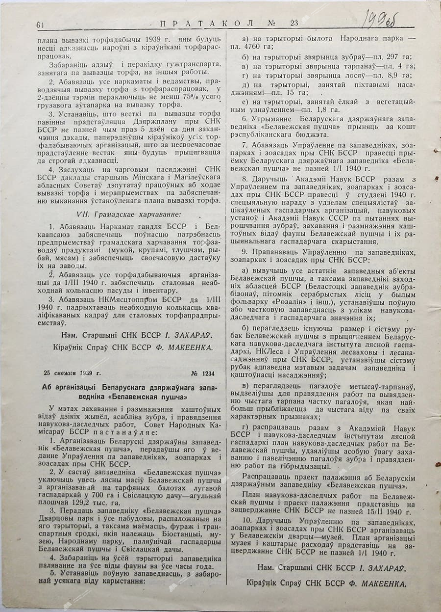 Постановление Совета Народных Комиссаров БССР «Об организации Белорусского государственного заповедника»Беловежская пуща»-стр. 0