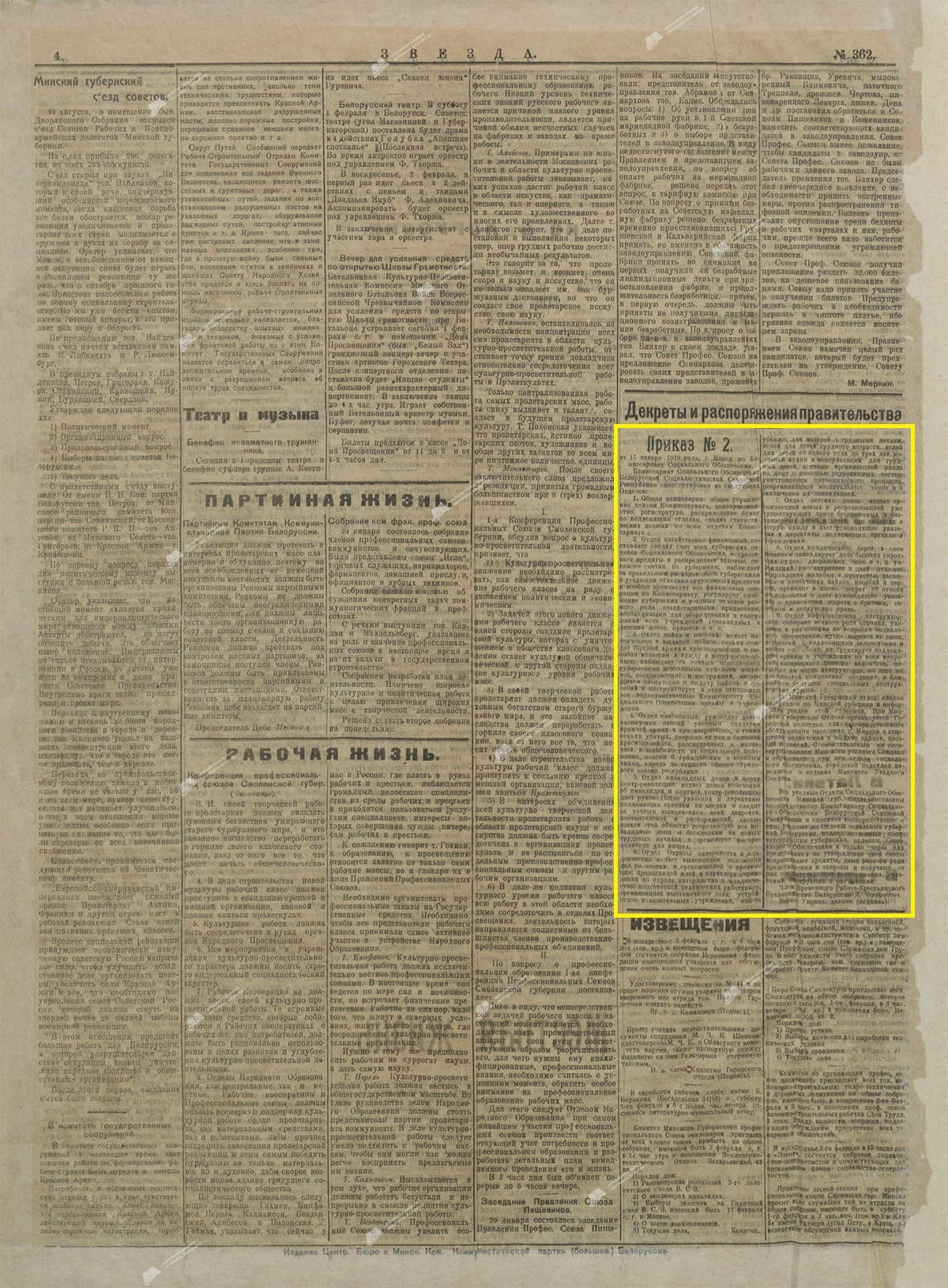 Газета «Звезда». 1919. 1 февраля. № 362.-с. 0