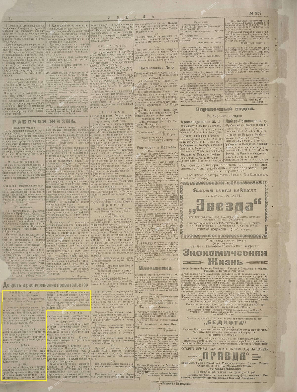 Газета «Звезда». 1919. 26 января-с. 0