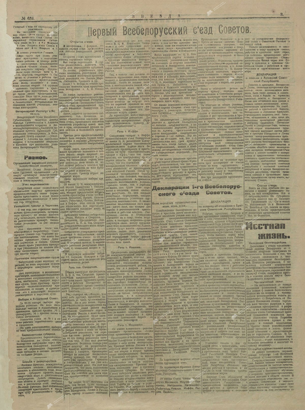 Газета «Звязда» 1919. 4 лютага. № 364-с. 0