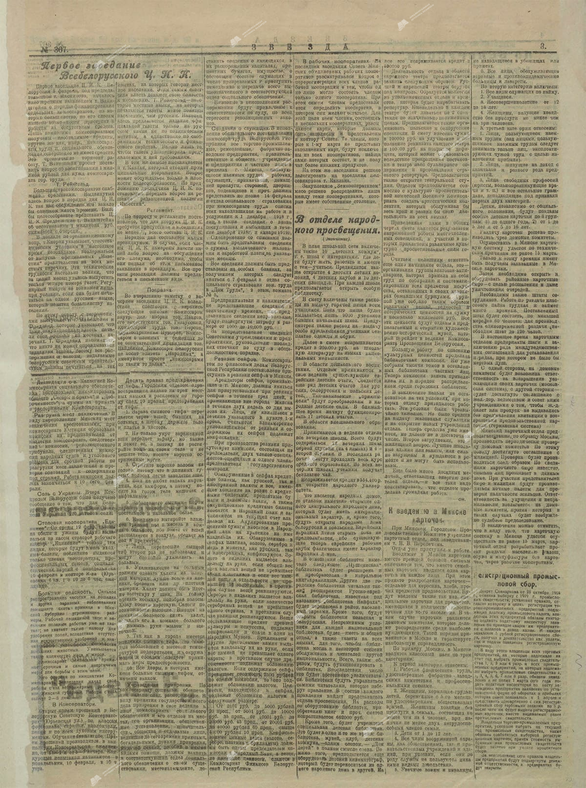 Газета «Звязда» 1919. 7 лютага. № 367-с. 0