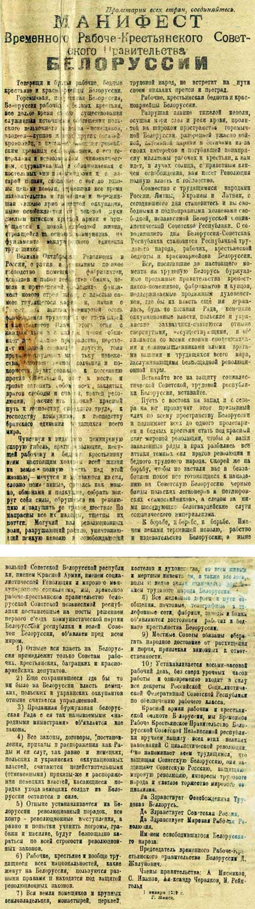 Манифест Временного рабоче-крестьянского советского правительства Белоруссии от 1 января 1919 г.-с. 0