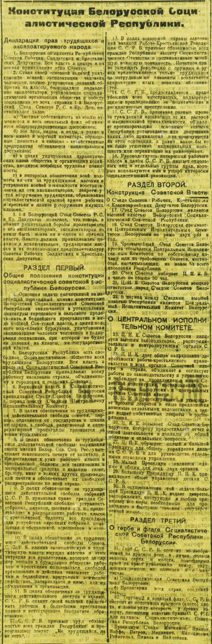 Verfassung der Weißrussischen Sozialistischen Republik (SSRB) vom 3. Februar 1919-с. 0