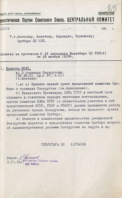 Копия выписки из протокола №49 заседания Политбюро ЦК РКП(б) от 29 ноября 1923 г.-стр. 0