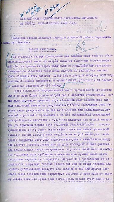Краткий очерк деятельности Наркомфина Белоруссии за период июль-сентябрь 1923 года-стр. 0