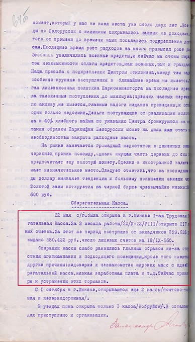 Краткий очерк деятельности Наркомфина Белоруссии за период июль-сентябрь 1923 года-с. 1