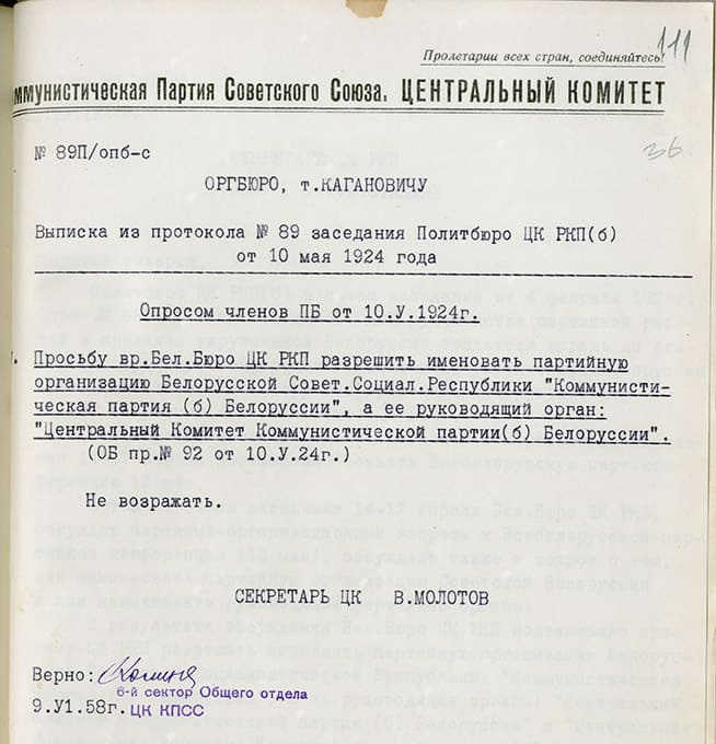 Выпіска з пратакола №99 паседжання Палітбюро ЦКРКП(б) ад 10 траўня 1924 г.-с. 0