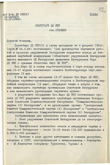 Копия записки секретаря Белбюро ЦК РКП А.Асаткина от 19.IV.1924 г.-стр. 0