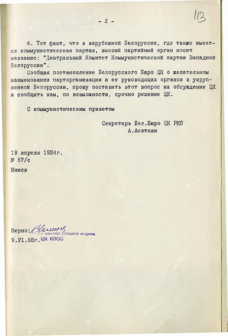 Копия записки секретаря Белбюро ЦК РКП А.Асаткина от 19.IV.1924 г.-стр. 1