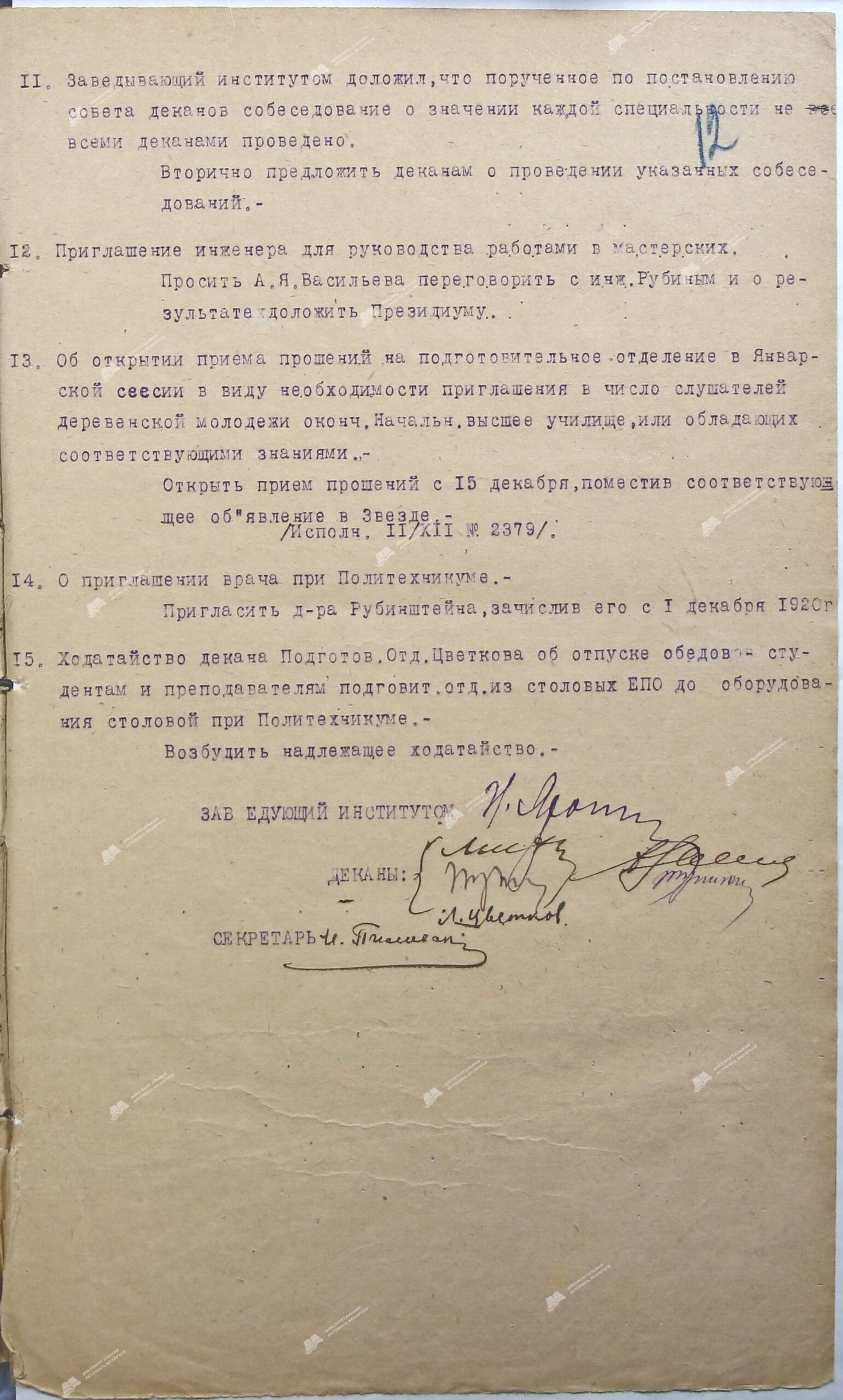 Протокол от 10 декабря 1920 г. №4 Заседания Совета деканов-стр. 2