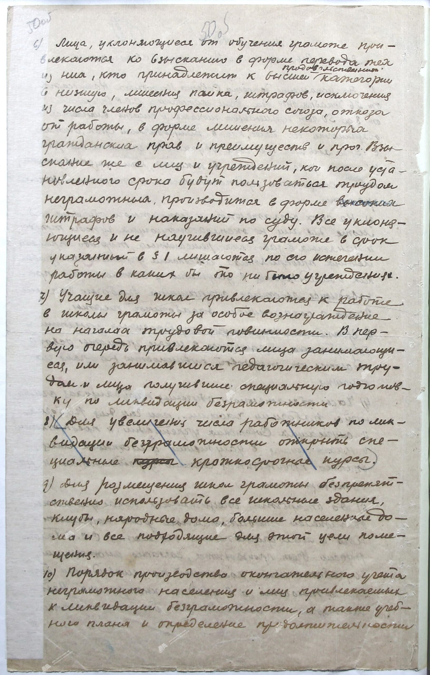 Приказ от 11 декабря 1920 г. №124 Военно-революционного комитета ССР Белоруссии-стр. 2