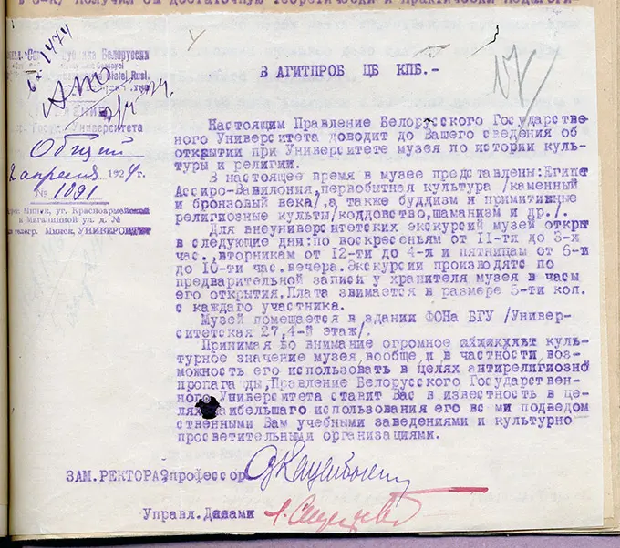 Записка зам. ректора БГУ С.З.Каценбогена в Агитпроб ЦБ КПБ. 2 апреля 1924 г.-стр. 0