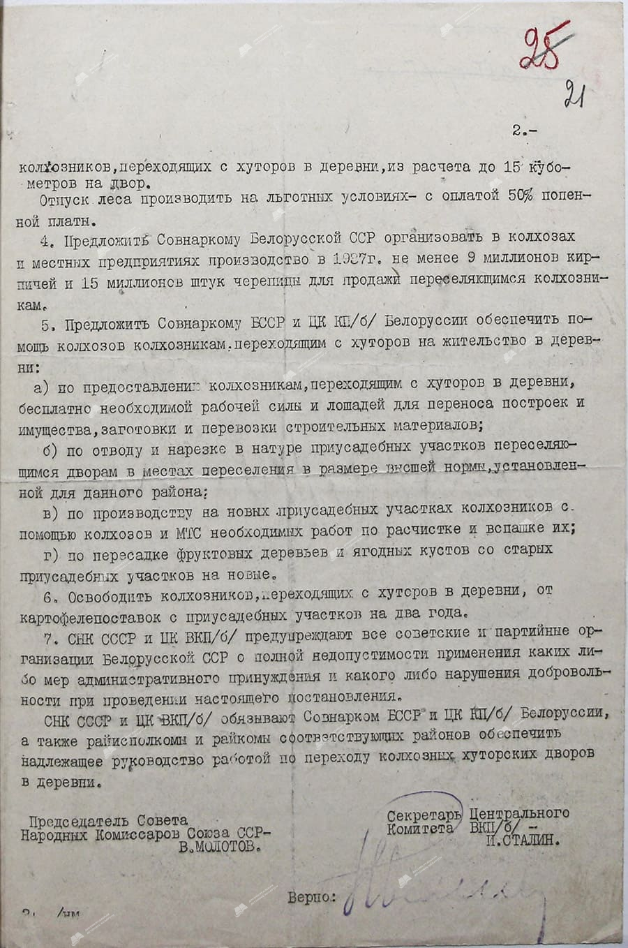 Постановление №167 Совета Народных Комиссаров Союза ССР и Центрального Комитета ВКП(б) от 31 января 1937 г. «О переходе некоторых колхозных хуторскирх дворов на жительство в деревни по Белорусской ССР»-стр. 1