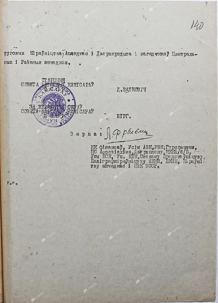 Постановление №1413 Совета Народных Комиссаров БССР «О займе укрепления обороны Союза ССР»-стр. 2