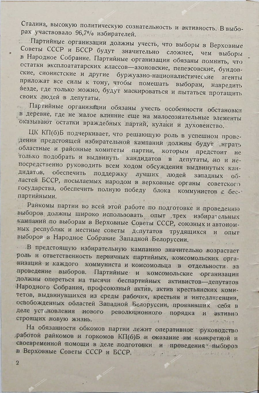 Цыркуляр ЦКП(б)Б абкамам, гаркамам і райкамам ЦКП(б)Б-стр. 1