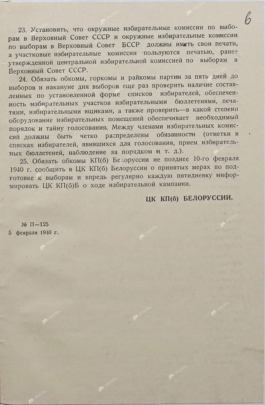 Цыркуляр ЦКП(б)Б абкамам, гаркамам і райкамам ЦКП(б)Б-стр. 10