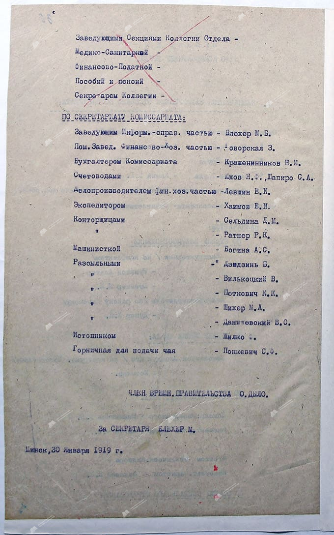 Приказ № 4 комиссара труда Временного рабоче-крестьянского правительства Белоруссии о назначении заведующих отделами Комиссариата труда-с. 1