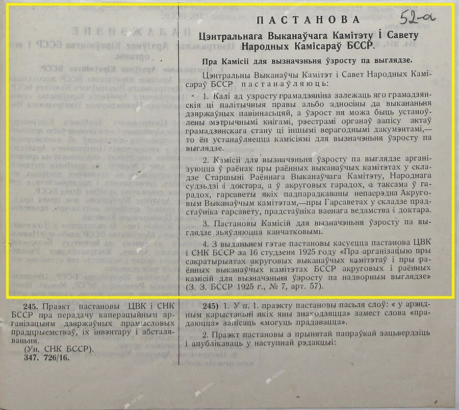 Постановление ЦИК и СНК БССР «О комиссии по определению возраста по внешнему виду»-стр. 1