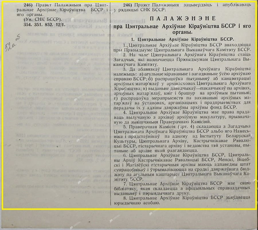 Положения о Центральном архивном управлении БССР и его органах-с. 0