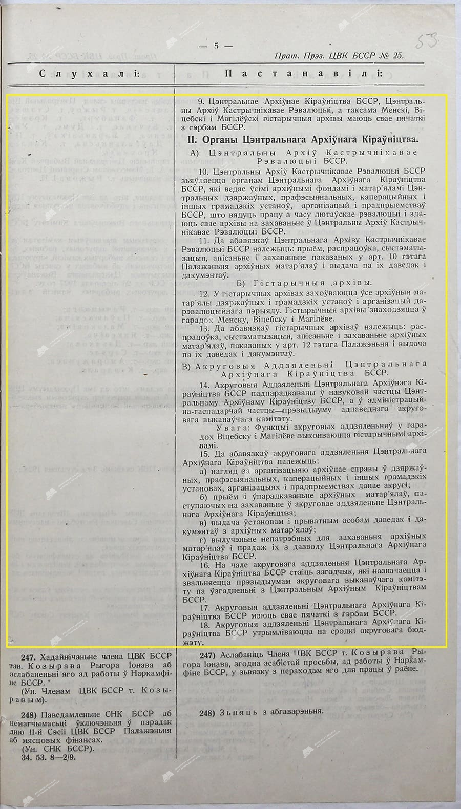 Положения о Центральном архивном управлении БССР и его органах-с. 1