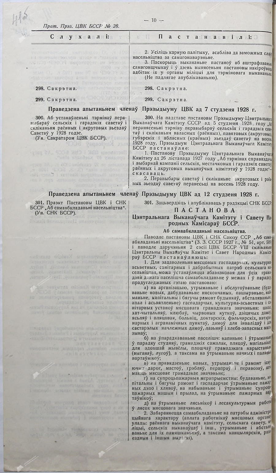 Постановление Центрального Исполнительного комитета и Совета Народных Комиссаров БССР «О с самообложении населения»-стр. 0