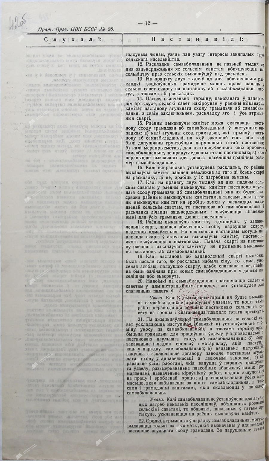 Постановление Центрального Исполнительного комитета и Совета Народных Комиссаров БССР «О с самообложении населения»-стр. 2