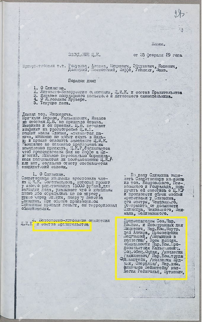 Протокол заседания ЦК КПЛиБ от 25 февраля 1919 г.-стр. 0