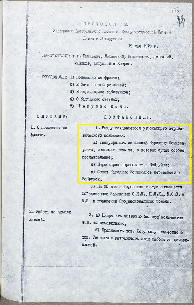 Протокол № 26 заседания ЦК КПЛиБ-стр. 0