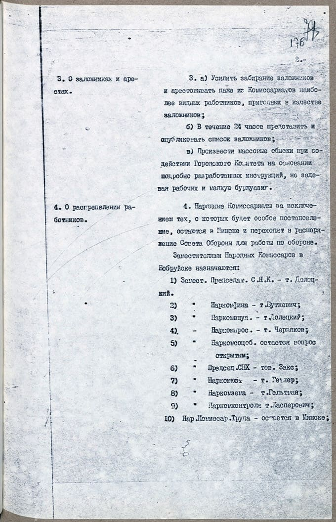 Протокол № 26 заседания ЦК КПЛиБ-стр. 1