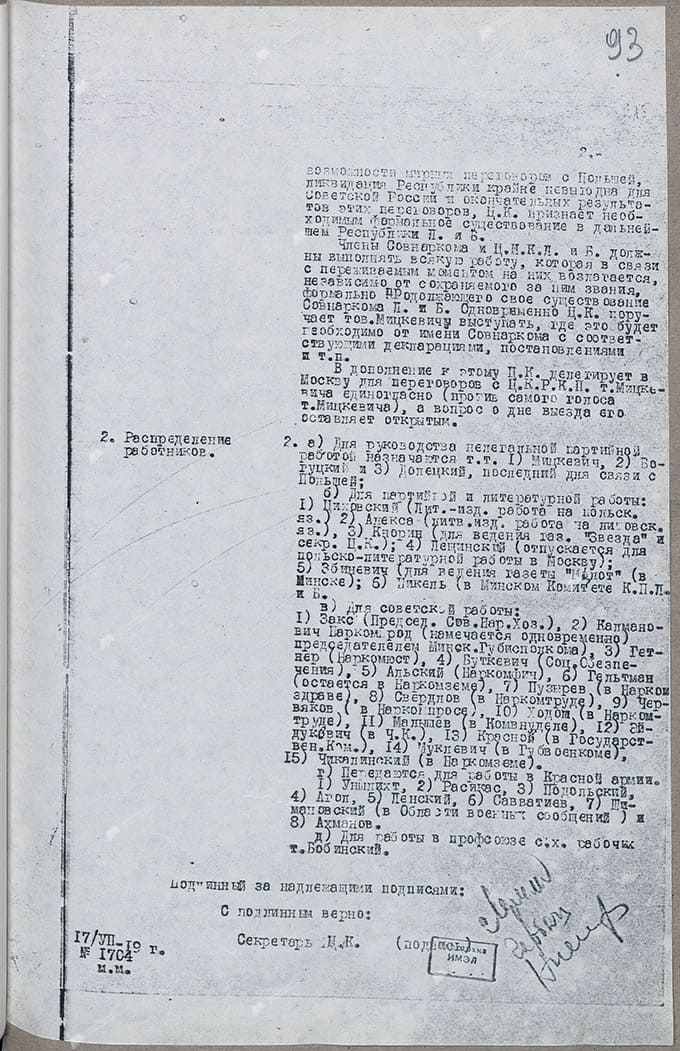 Протокол № 36 заседания ЦК КП(б)ЛиБ-стр. 1