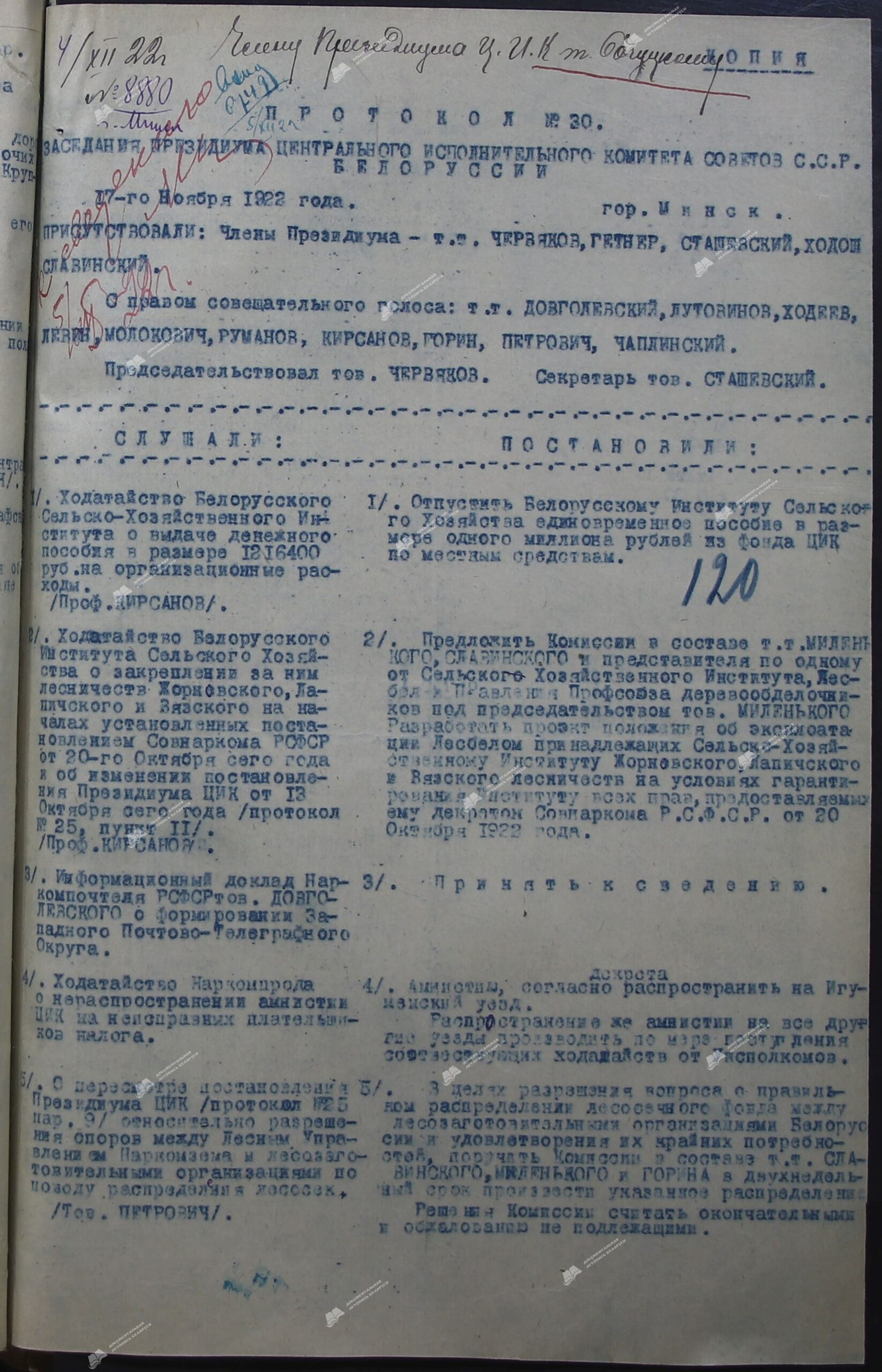 Protokoll Nr. 30 der Sitzung des Präsidiums des Zentralen Exekutivkomitees der Sowjets der SSR von Belarus-стр. 0