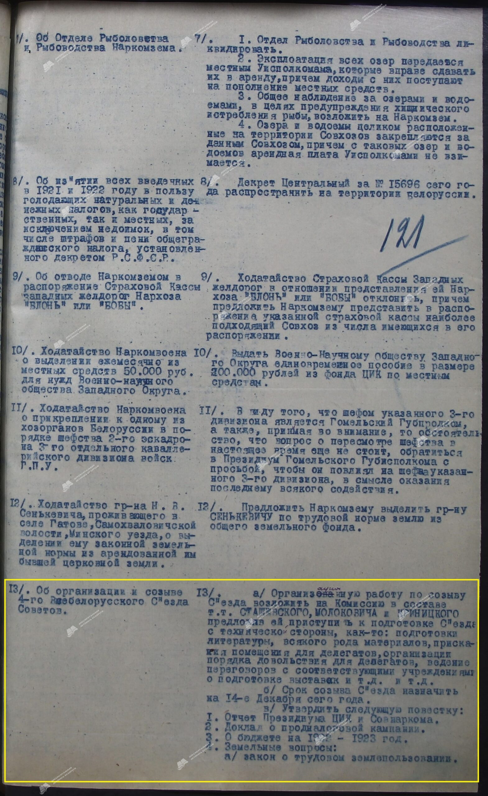 Protokoll Nr. 30 der Sitzung des Präsidiums des Zentralen Exekutivkomitees der Sowjets der SSR von Belarus-стр. 1