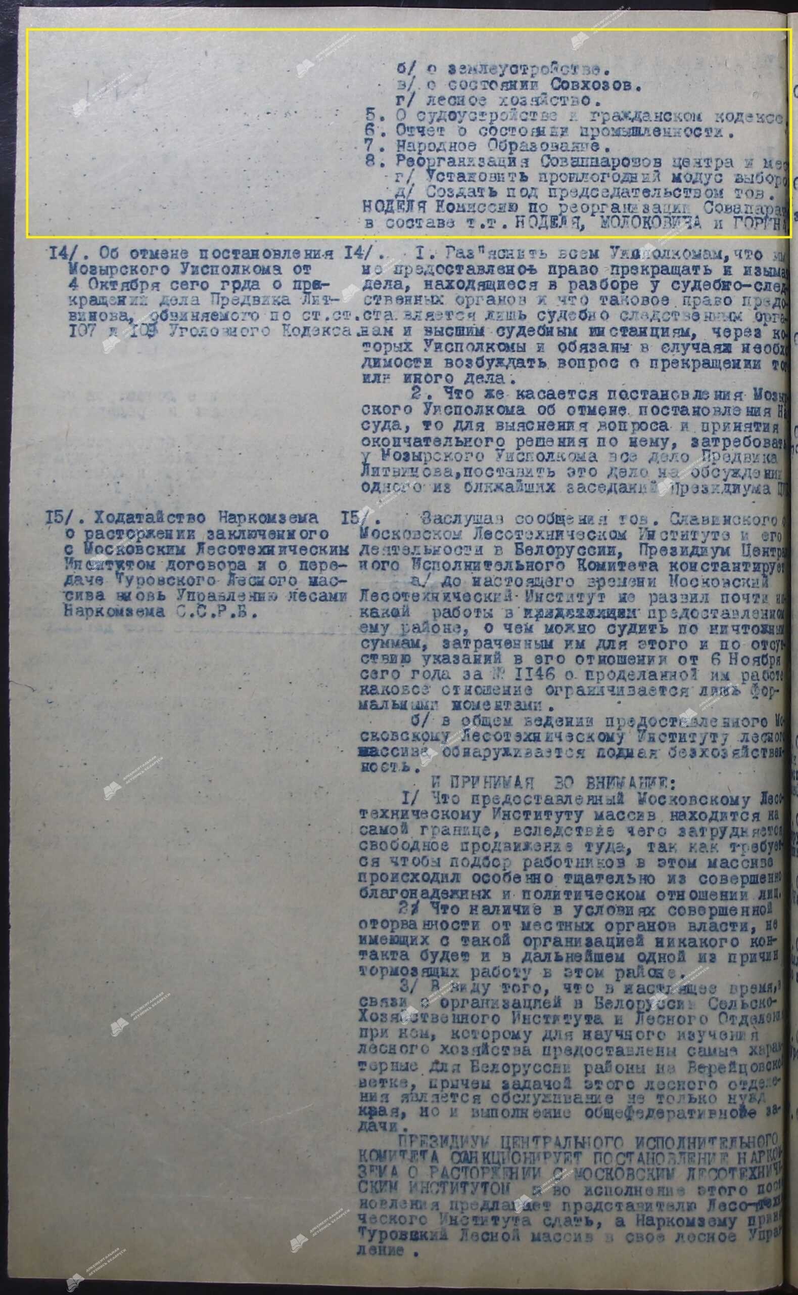 Протокол № 30 заседания Президиума Центрального Исполнительного Комитета Советов ССР Белоруссии-стр. 2