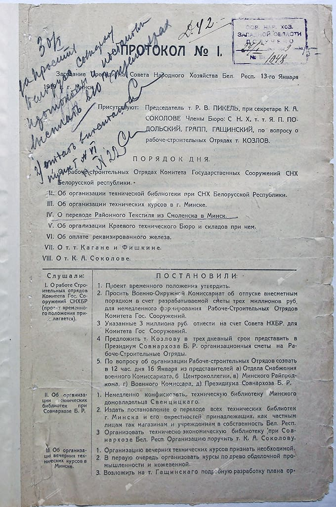 Протокол №1 заседания президиума Совета народного хозяйства Белорусской Республики-стр. 0