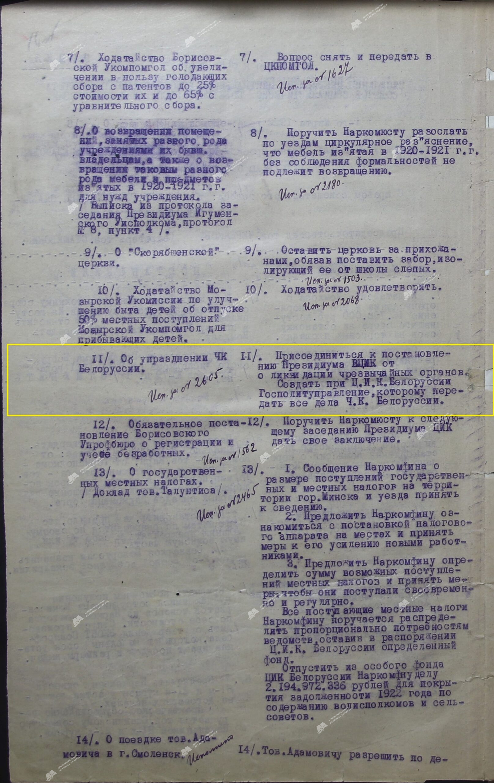 Протокол №5 заседания Президиума Центрального Исполнительного  Комитета Социалистической Советской Республики Белоруссии.-стр. 1