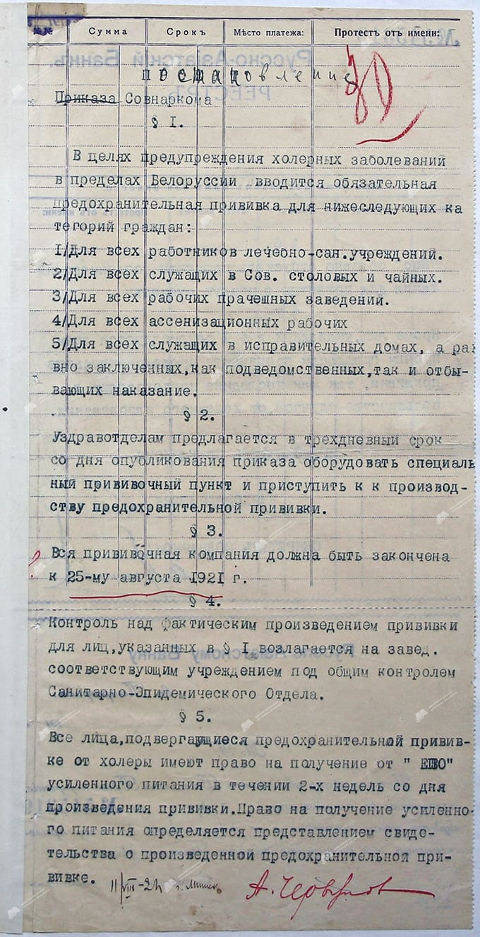 Постановление Совнаркома от 11 августа 1921 г.-стр. 0