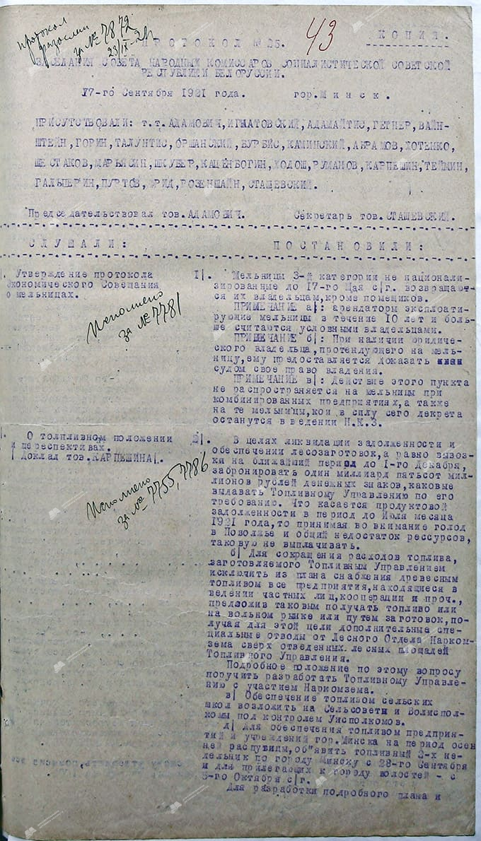 Протокол №25 Заседания Совета Народных Комиссаров Социалистической Советской Республики-с. 0