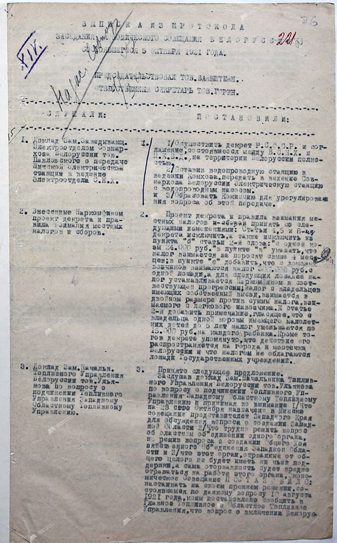 Выписка из Протокола заседания Экономического Совещания Белоруссии, состоявшегося 5 октября 1921 г.-с. 0
