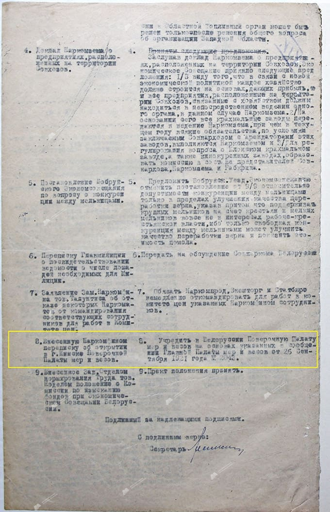 Выписка из Протокола заседания Экономического Совещания Белоруссии, состоявшегося 5 октября 1921 г.-с. 1
