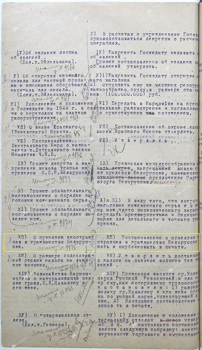 Протокол №30 Заседания Совета Народных Комиссаров Социалистической Советской Республики Белоруссии-стр. 1