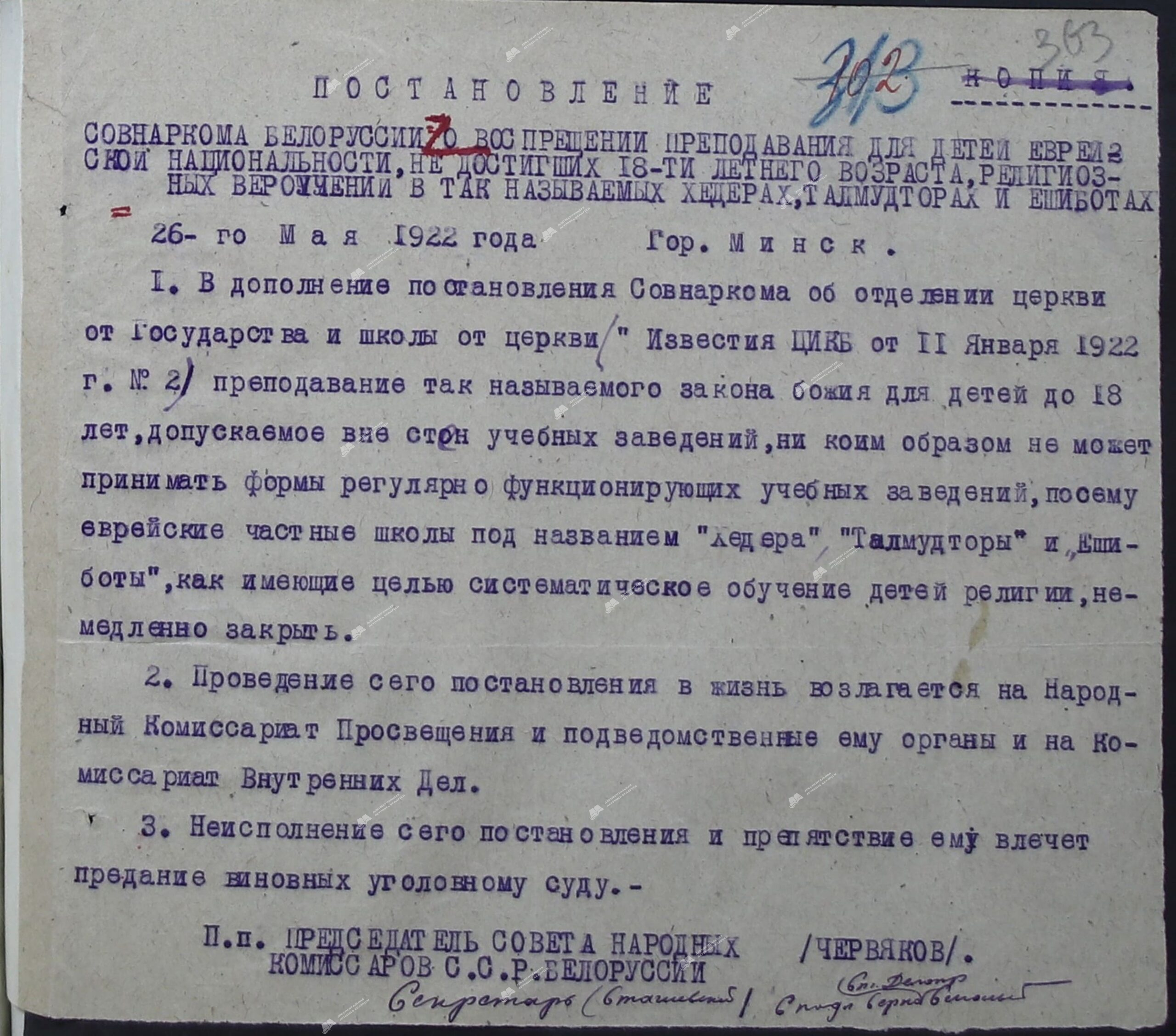 Пастанова Саўнаркама Беларусі «Аб забароне выкладання для дзяцей яўрэйскай нацыянальнасці, якія не дасягнулі 18-ці гадовага ўзросту, рэлігійных веравучэнняў у так званых хедэрах, талмудтарах і ешыботах»-стр. 0