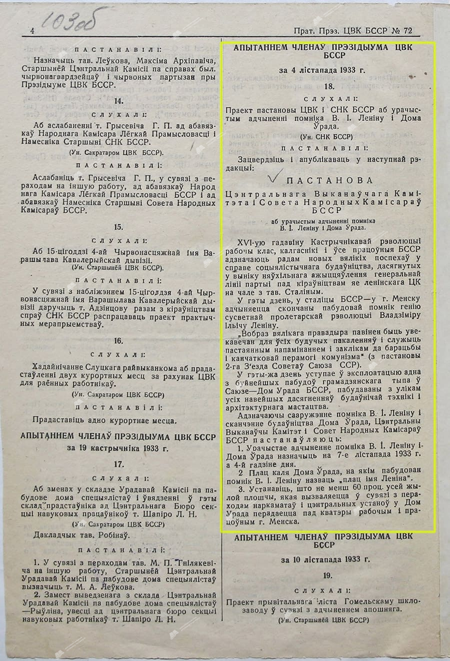 Постановление Центрального Исполнительного комитета и Совета Народных Комиссаров БССР о торжественном открывании памятника В. И. Ленину и Дома правительства-стр. 0