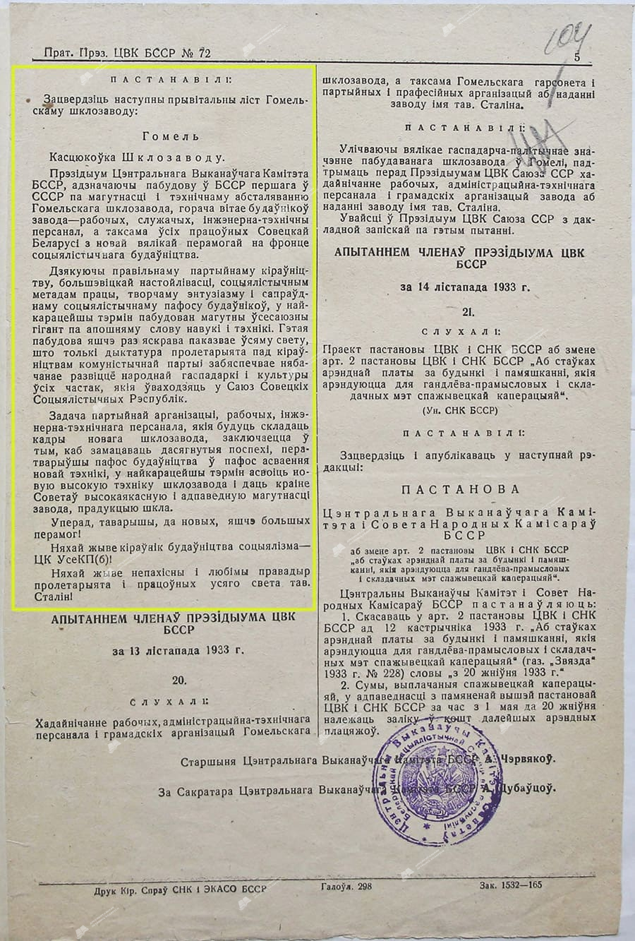 Из протокола заседания Президиума ЦИК БССР №72-стр. 1