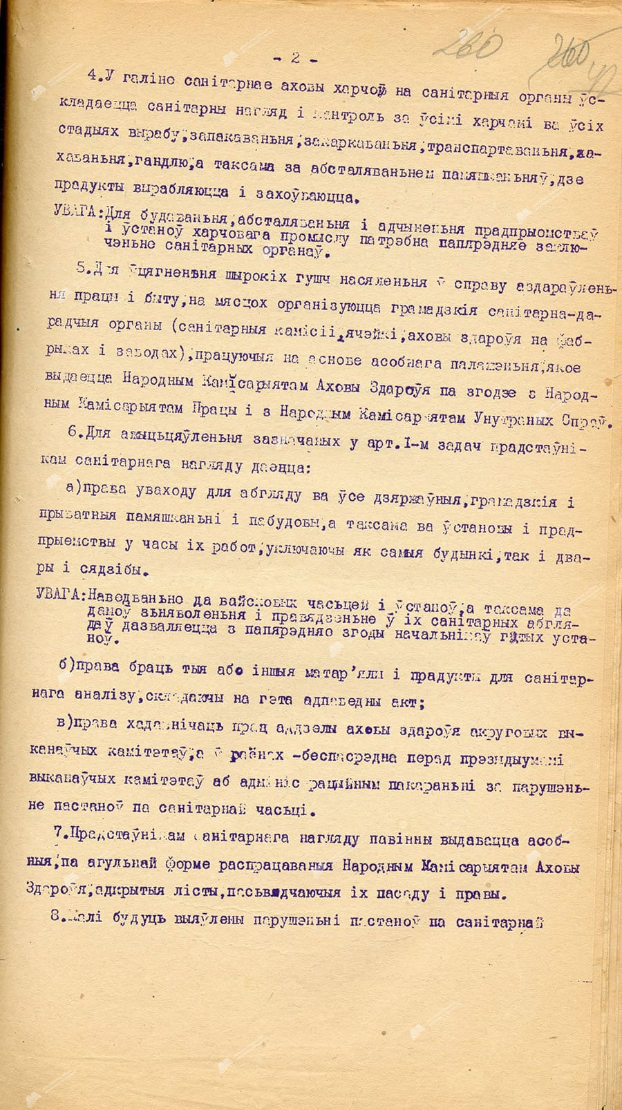 Постановление Совета Народных Комиссаров Белорусской ССР «О дворцах труда»-стр. 1