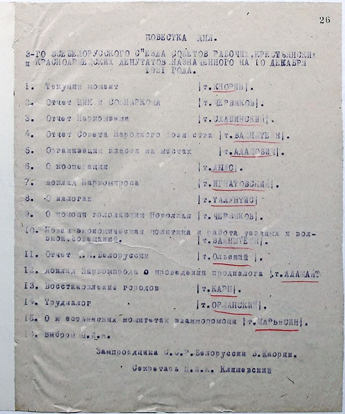 Повестка дня 3-го Всебелорусского съезда Советов рабочих, крестьянских и красноармейских депутатов-стр. 0