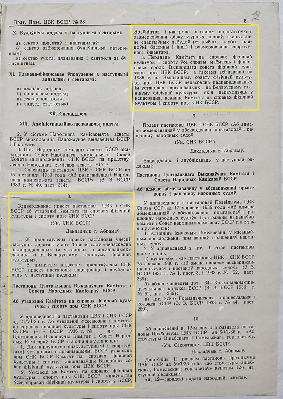 Пратакол Прэзідыума ЦВК БССР №38 ад 25 чэрвеня 1936 г.-стр. 0