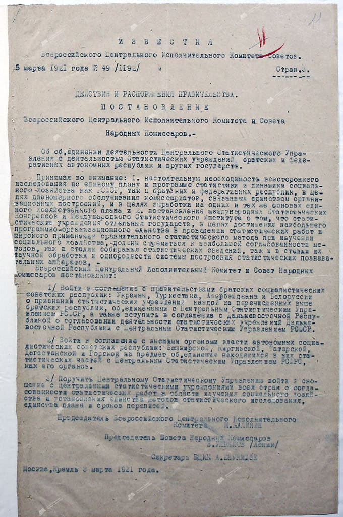 Постановление ВЦИК и СНК РСФСР «Об объединении деятельности ЦСУ с деятельностью Статистических учреждений братских и федеративных автономных республик и других государств»-стр. 1